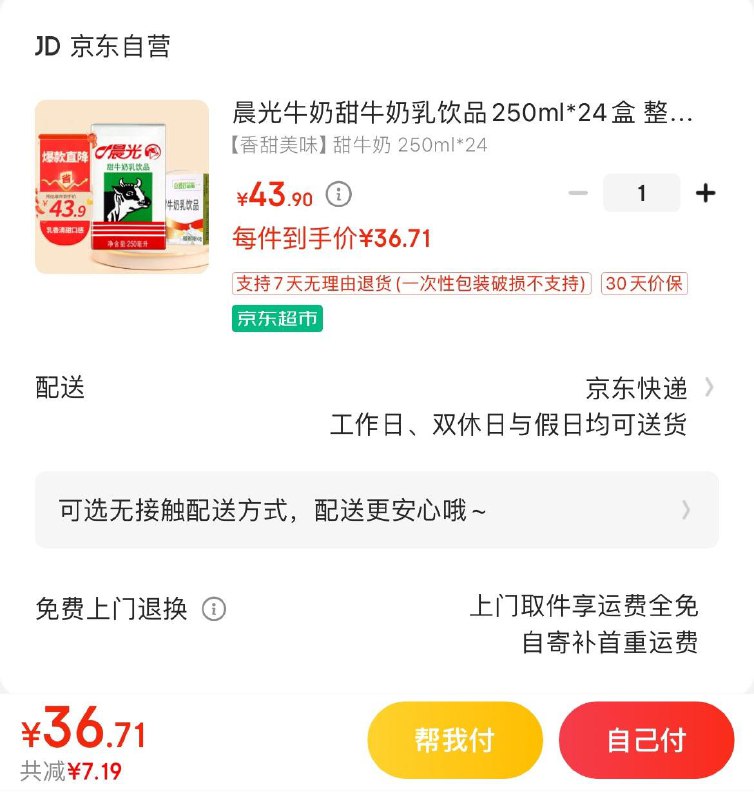 华南地区Plus  36.7亓晨光牛奶250ml*24盒