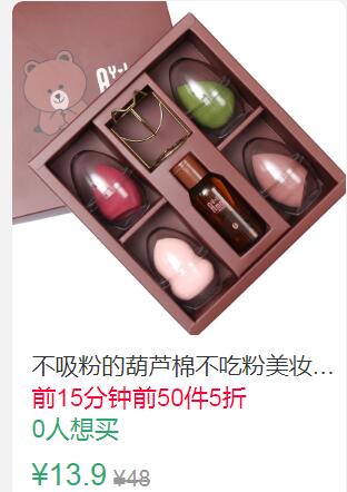 10点前50件5折6.95元（第1.2选项）叠加3券3.95元不吸粉的葫芦棉美妆蛋架 (VS3v1qTJBcj)