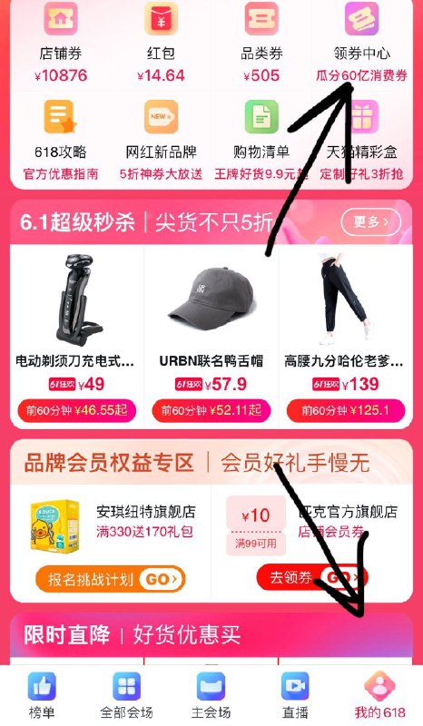 618消费券，也可以这样领哦~先把淘宝红包领了  主会场：然后进我的618 领券中心领大额消费券 基本100-10元(MXBZX6PmGQc)/消费券用处挺大的  记得都领可和店铺立减/优惠券/满减叠加