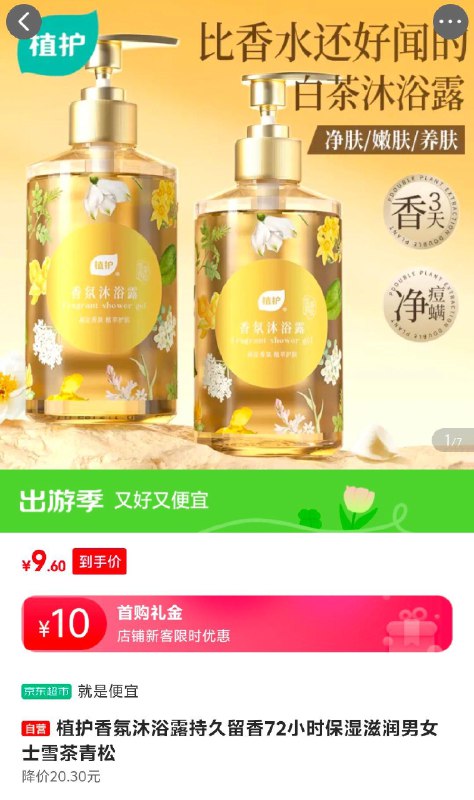 自营 植护香氛沐浴露520ml领 