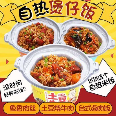 自热米饭学生特价懒人煲仔饭速食大份量自嗨火锅拌饭网红特价整箱，1.49元