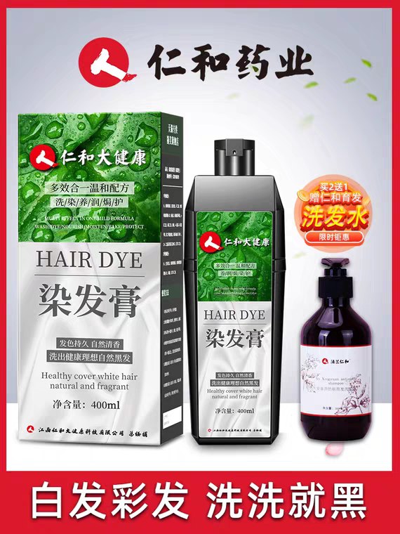 仁和药业出品    18元一洗黑植物染发剂一支 (R6cn1EUr2v9)