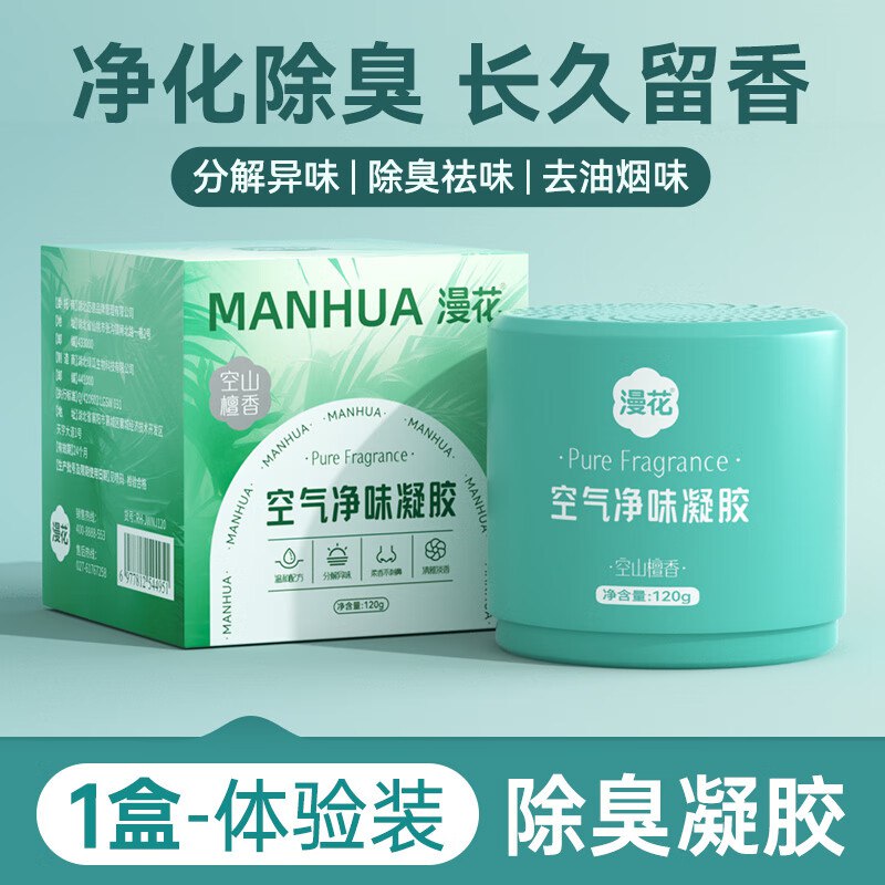 9.9元 漫花 空气净味凝胶 120g