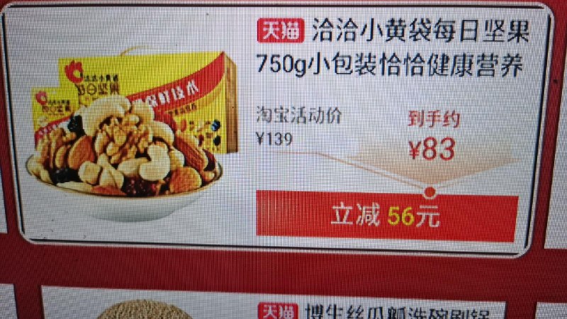1-叠加电视淘宝官方补贴立减56，凑单 21块钱一箱每日坚果/ CZ3457 /)8ClidJwY6L0)//---全品券 d.618day.com/618
