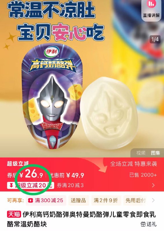 26.9亓！🉐原味10支【伊利】儿童高钙奶酪弹高钙、助力骨骼和牙齿发育儿童专属的零食 小孩都爱吃-9/YuwR4VtJqjC// AA11