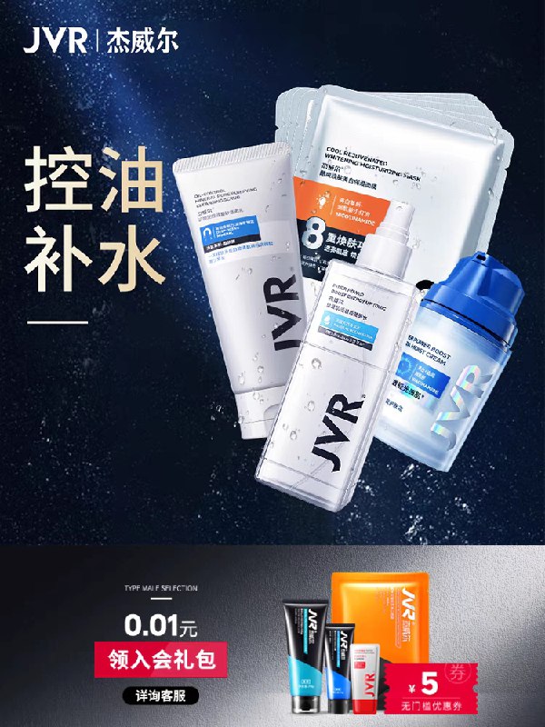 0点后下单 先领券 9.9元杰威尔男士护肤水乳3件套拍下赠 送美白面膜5片装(DUlGXftHOpB)/