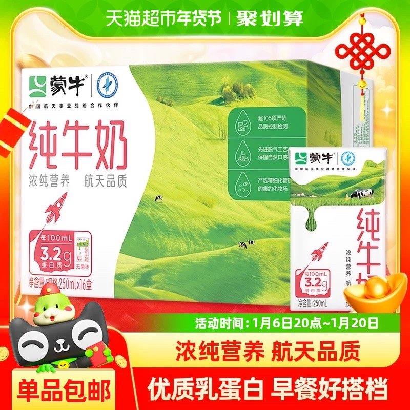蒙牛纯牛奶全脂纯牛奶250ml*16盒，部分地区立减，从淘金币下单12.7亓/ CZ9493 9/w7MKe3tRz8K//://