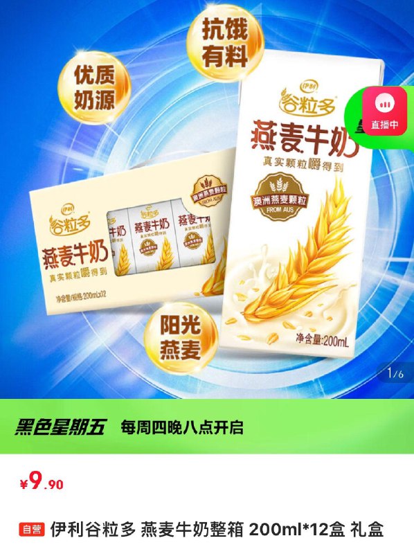 北京天津西安9.9亓 可拍3件伊利谷粒多 燕麦牛奶*12盒