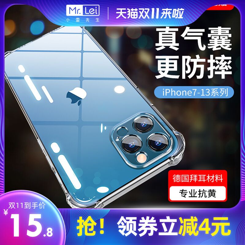 9.9元 小雷先生旗舰店iPhone全系列硅胶手机壳(IodGXFD3qZw)/ JD红包：