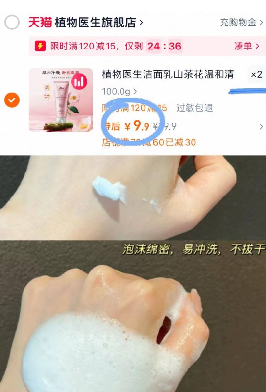 拍②件19.8💰单支9.9🚗植物医生.洗面奶100g*2支蕴含茶花精油~氨基酸表活！敲温和 敏敏肌，痘肌放心用-9/LT8d44MZiLD// AA11