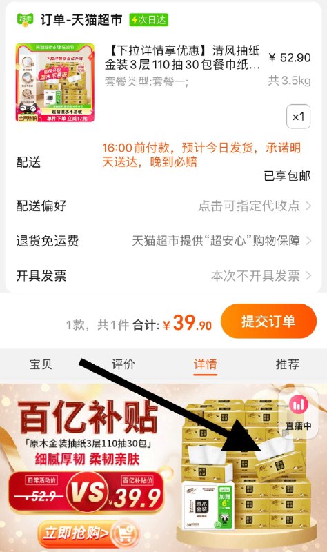 1.下拉详情页进百亿补贴直接拍下39.9亓，折1.33/包清风抽纸金装3层110抽*30包/ CZ8732 /P5VFWxCUHfr//:/ CZ00------𝙅𝘿  超级红包u.jd.com/ksO3wQA