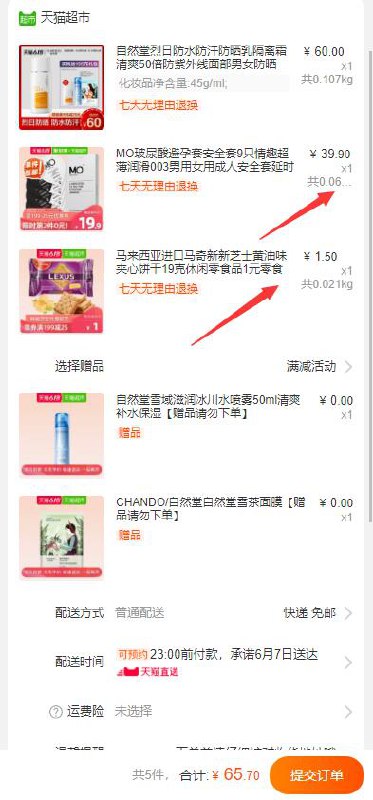 自然堂可以这么买，套子相当于免费拿1、MO玻尿酸套套9只 下1件  (vupm1Hpu8U3)    ----------618每天三次紅包搜索：