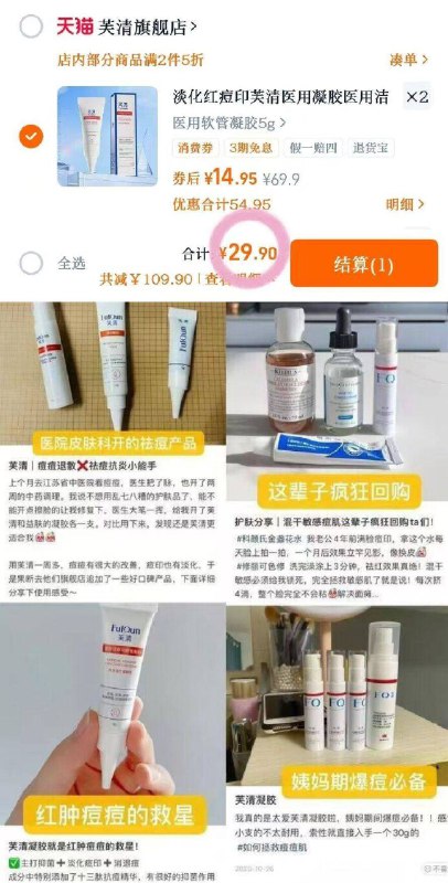 14‼芙清软管祛/痘凝胶🚘拍2💵29.9，豆/肌大爱！！yi用级，买过的反馈都超好9/zMmF4mVb6Wv// AA11