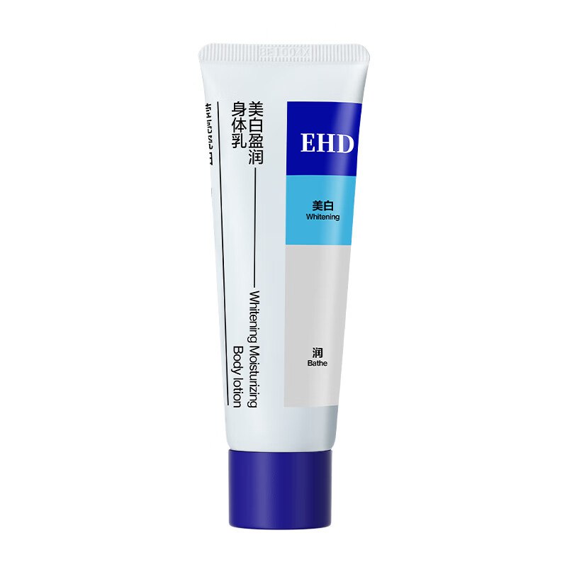 EHD 美白盈润身体乳60ml（新视觉）跳转APP掉落或加购物车砸金蛋概率砸6卷，拍下【0.9】