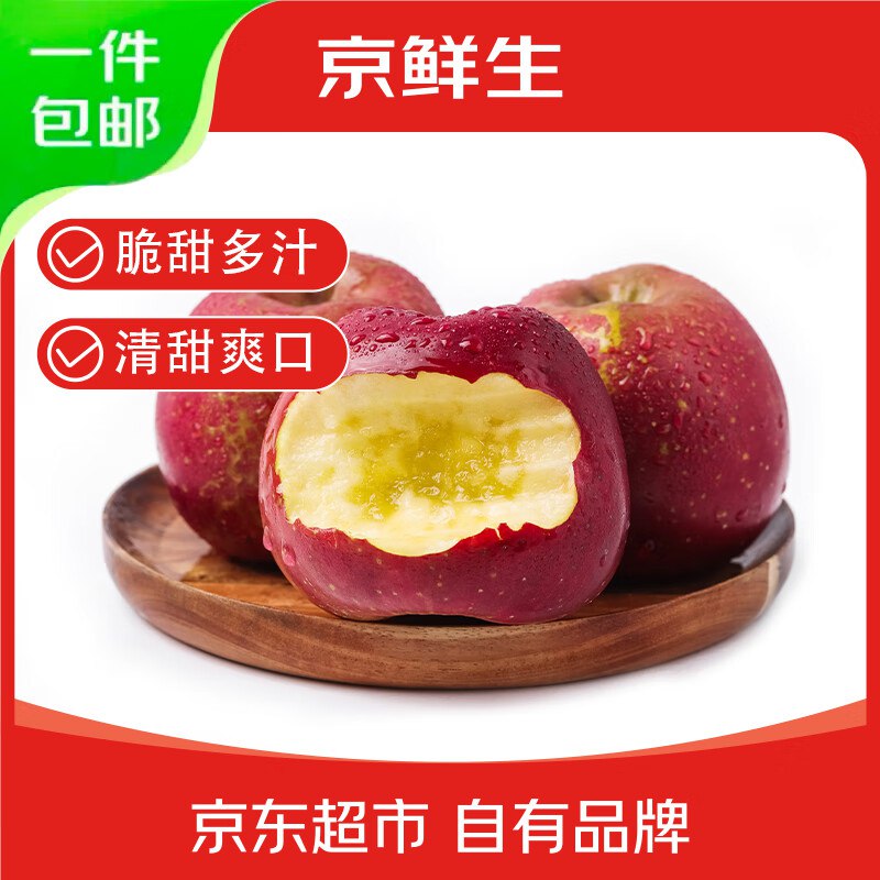 自营京鲜生 四川大凉山冰糖心苹果净重4.5斤 单果75-80mm