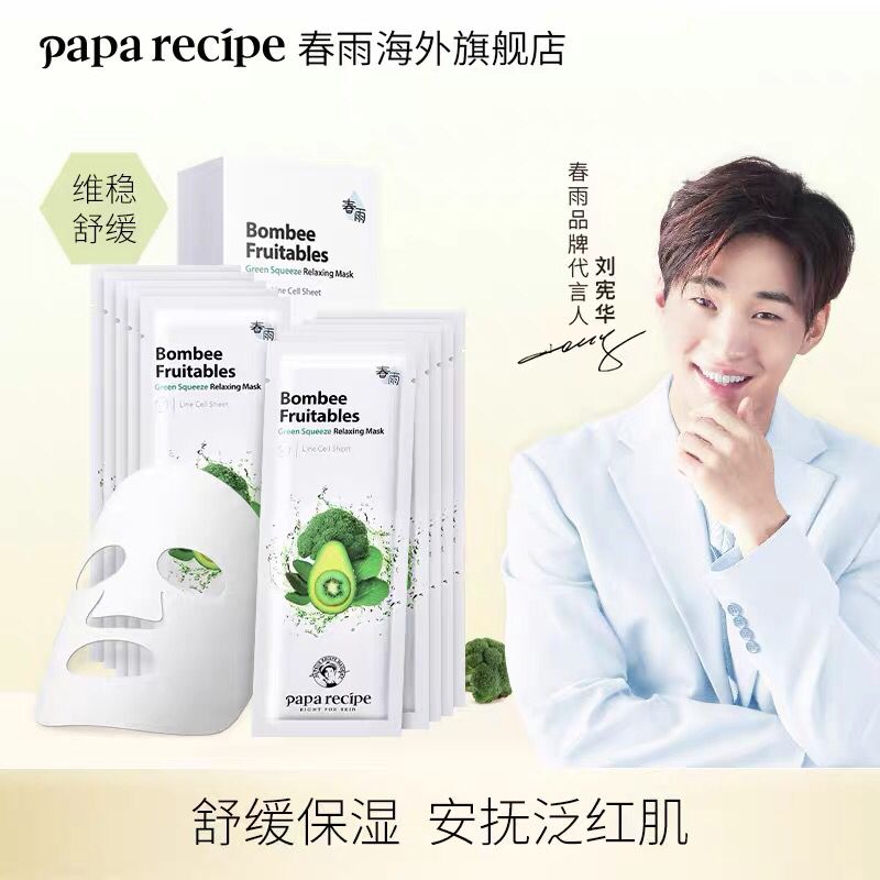先领券/零点后下单春雨面膜组合30片99元  (OT281AnxzCF)