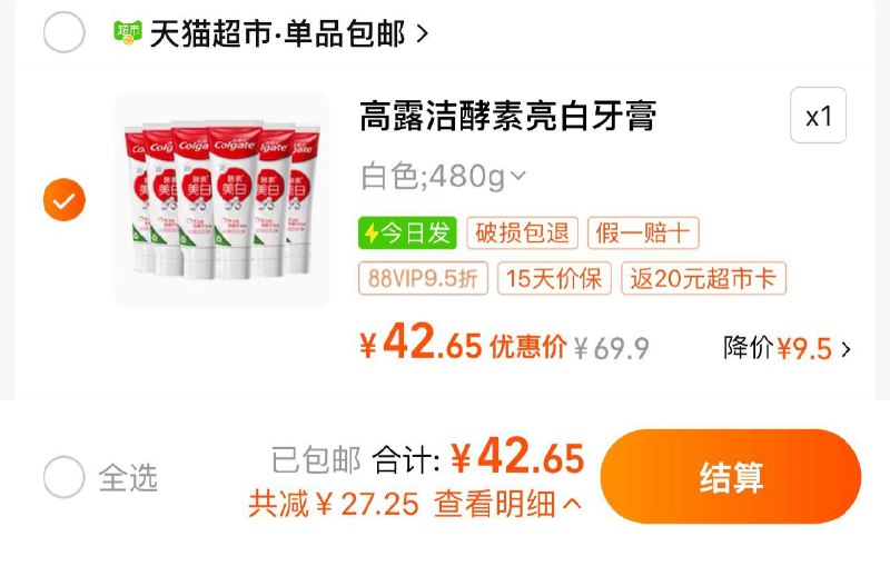 1件 88vip拍下42.65亓反20猫卡 到手22.65亓 3.77/支高露洁酵素牙膏80g*6支白桃味/ CZ3755 /bOT238lcdhK//