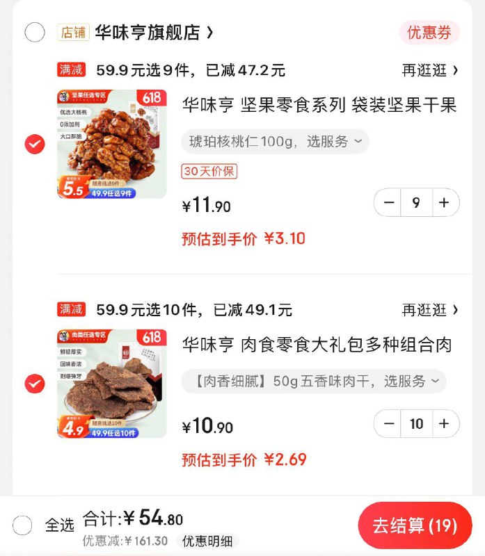 领3张券  app下单