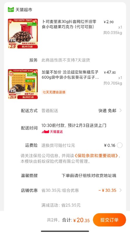 2.加购物车1件 一起20.3元 猫超包邮款卜珂巧克力麦丽素30g (EU8ecwbbdW2)/