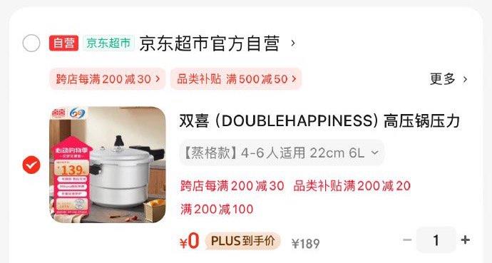 如有厨具膨胀200-100券 凑后0plus200-20券