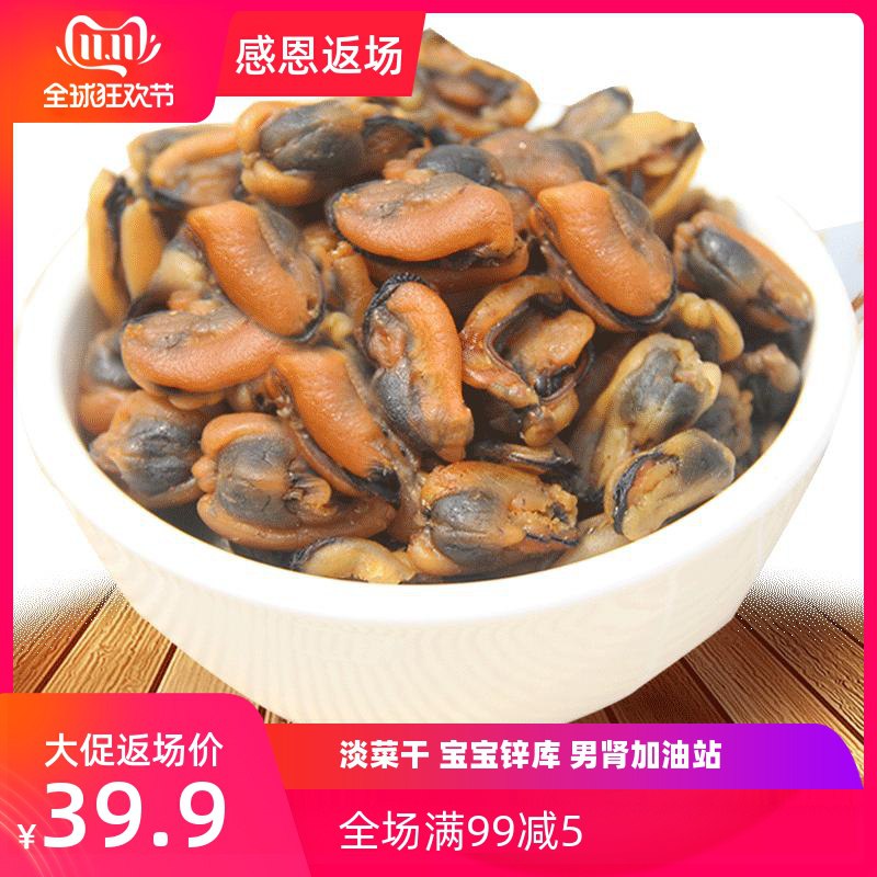 17点 前300伴价19.95亓淡菜干贻贝  250g  