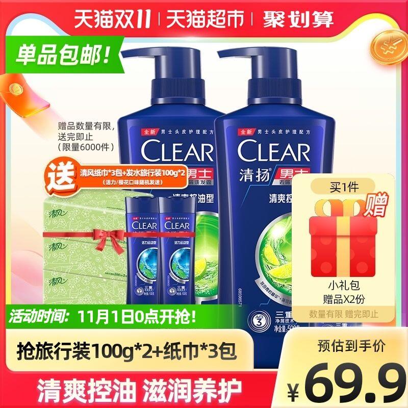 0点后猫超包邮款 59.9元清扬控油去屑洗发水套装2瓶送旅行100g*2瓶+纸巾1提(fYLVXFgLgqW)/  JD红包：