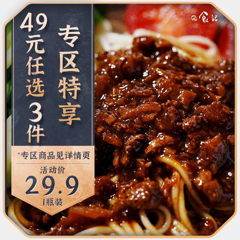 9.9元 可做六碗面日食记藤椒鸡肉下饭酱6袋(3OCsXnwdVIT)/