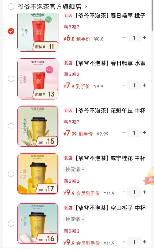 爷爷不泡茶饮品券领