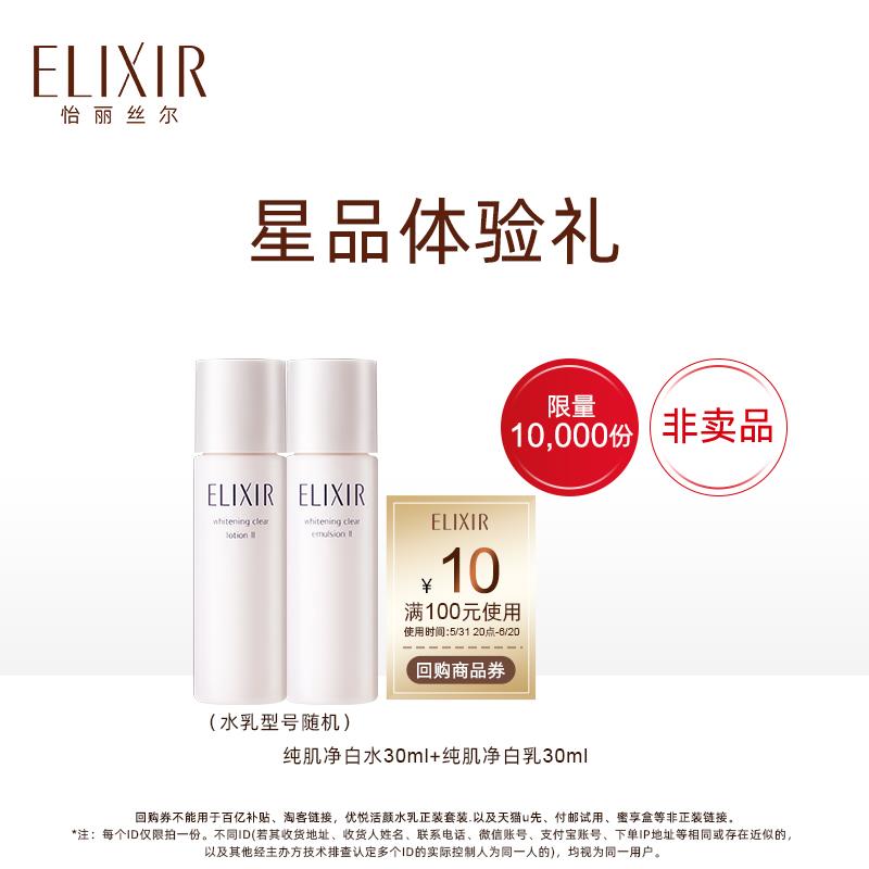 9.9十一 怡丽丝尔纯肌净白晶润水乳30ml/ CZ3457 /)VqAddpcxyvo)//全品券 d.618day.com/618
