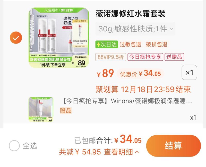1.收藏-今日疯抢-加购1件叠3福袋 vip拍下34.05亓限量赠薇诺娜睡眠面膜*15g薇诺娜修红水乳套装15g*2+30ml/ CZ0001  dl481.kuaizhan.com/?TTJPWUvEdoG /:/ CA1371/