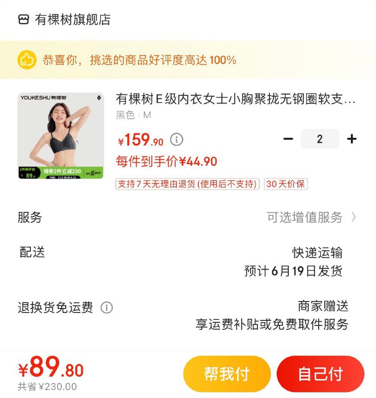 领2张券  app下单