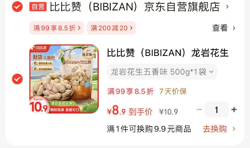 【自营】比比赞 龙岩花生五香味500g袋装