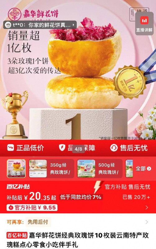 🈴2亓/枚！！百卟💰20.3-嘉华经典玫瑰鲜花饼10枚❗外皮酥到掉渣❗清香又有料9/R4tIfYZ9LGa// AA11  ---每日红包 u.jd.com/0apPWo4