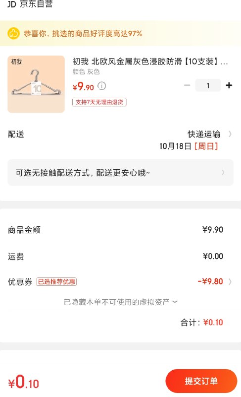 进可用 全部0.1元包邮
