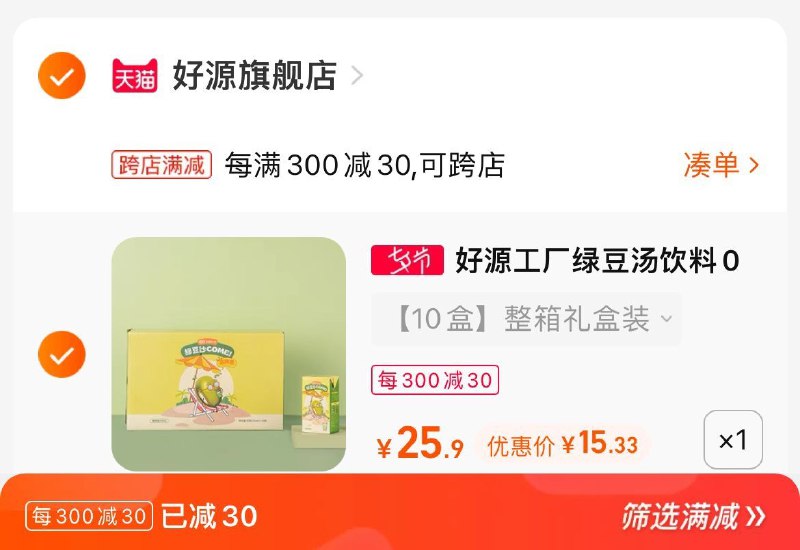 2.凑单加购物车1件(inw22s4GZQa)/两个东西一起提交并付款然后再单独退款凑单商品好源绿豆沙10盒到手15元