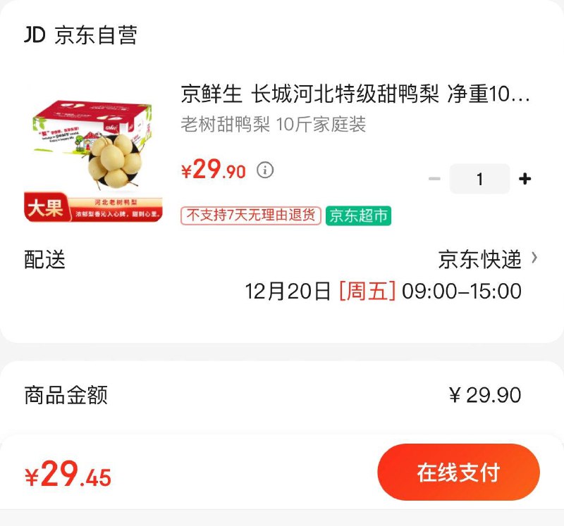 29.9亓河北特级甜鸭梨 净重10斤