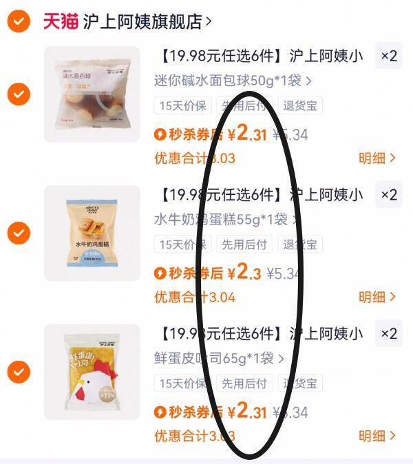 神圿返场‼️折2.3亓/件任选6件13.9亓！之前最低19.9亓【沪上阿姨】高端面包组合6件9/OWAn4C5aCmA// AA11