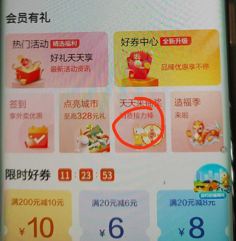 建行生活 受邀用户可以抽奖，有10-8