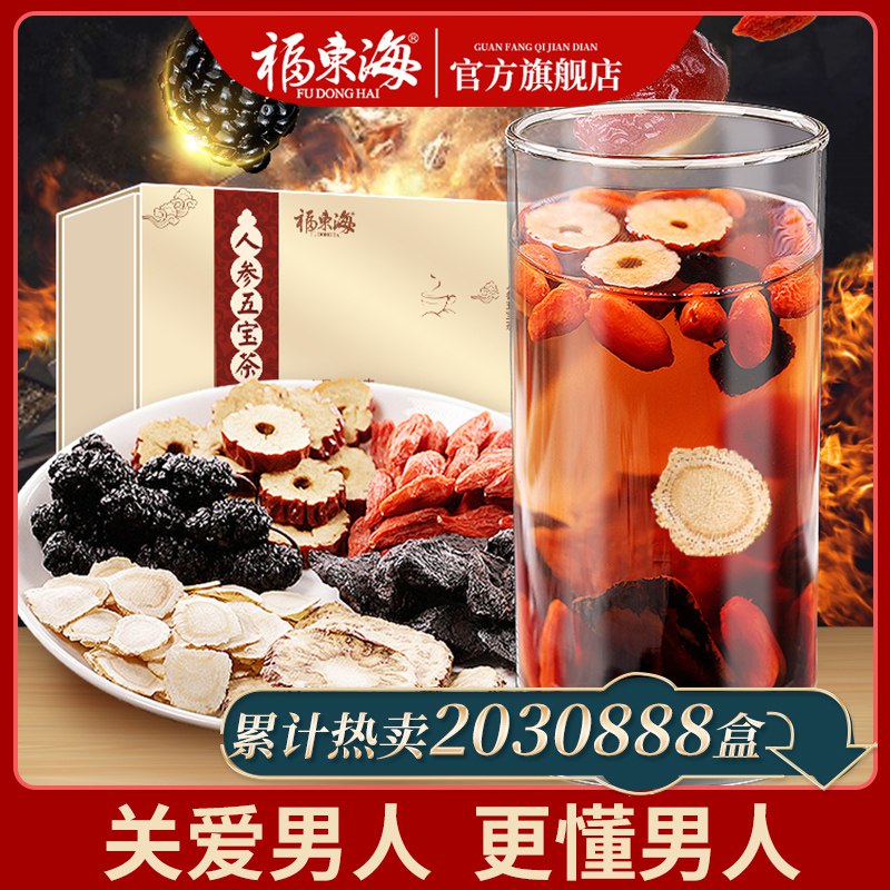 福东海旗舰店 拍下5.8元五宝茶男人八宝茶养生茶  (S7Jvc2cMsip)