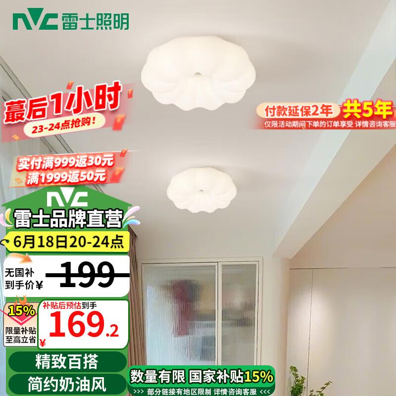如有家居300-150券 拍下17雷士 NVCLED吸顶灯奶油风卧室吸顶灯