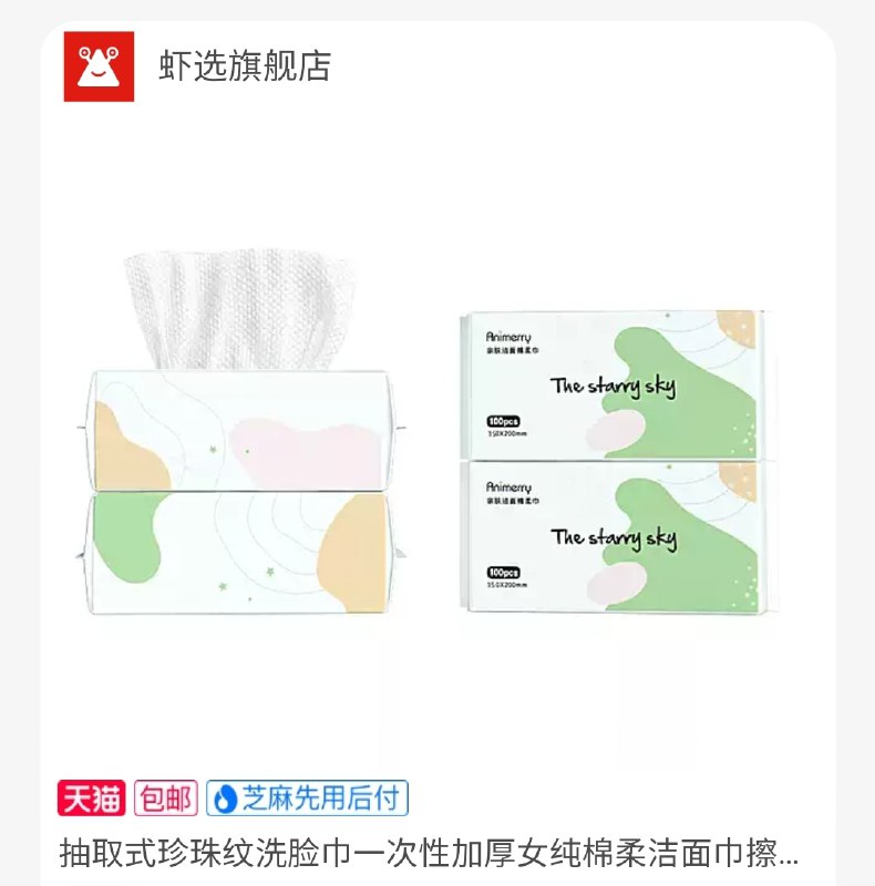 0点后下单 拍下9.9元虾选抽珍珠纹洗脸巾100抽2包(gKR1XsPtBsi)/