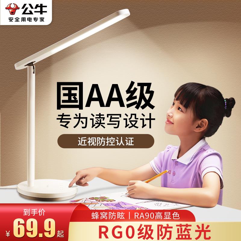 学生账号公牛LED护眼台灯 拍下5.04/ CZ1277 /S5q7WtNMmhb//