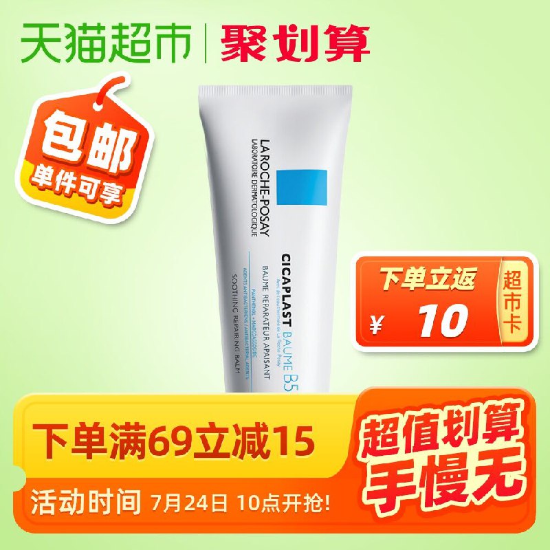 领楼上88-5全10点拍下79元 返10元猫超卡 理肤泉B5多效修复霜  (Ch3n1AprhBA)