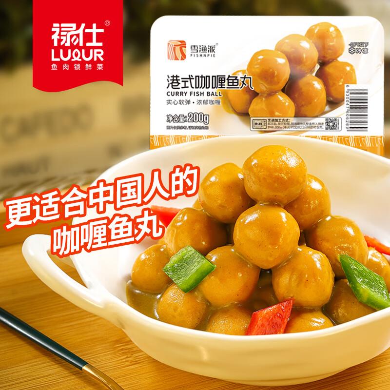 禄仕咖喱鱼丸港式黄金鱼蛋 200g/盒，10件24