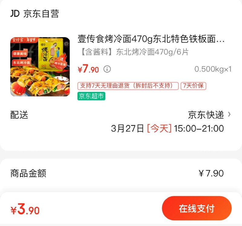 Plus拍下3.9亓包邮壹传食烤冷面470g 6片装