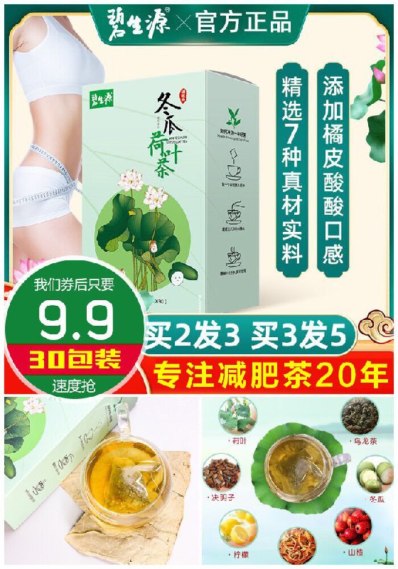 【碧生源】轻清荷叶茶30包/盒原价39.9元【券后9.9元】包邮