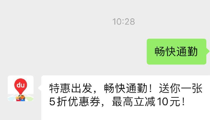 wx关注百度地图打车，回复“畅快通勤”可领打车5折奍 全品抵扣 m.fanli.me