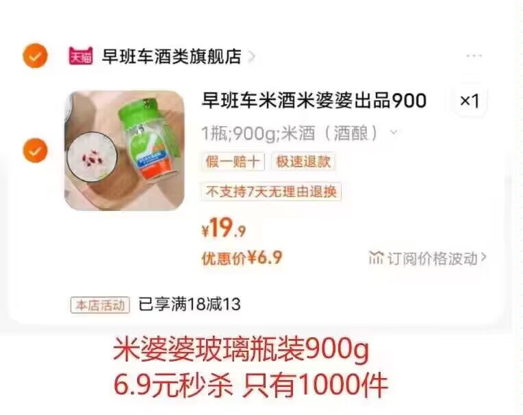 6.9💵 只有1000件 米婆婆早班车酒酿900克/瓶)XPFtWYAXbgc)/ CZ11//