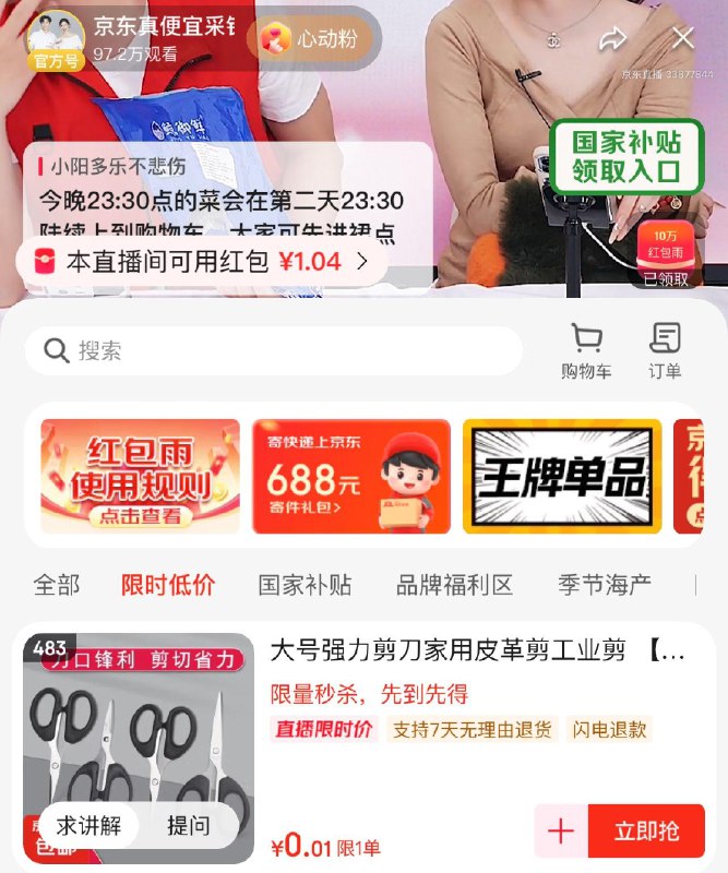 真便宜直b间0.01
