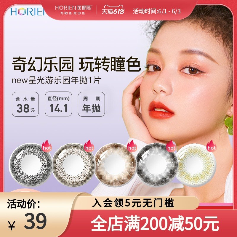 1.领券 加入购物车2件海俪恩奇幻乐园隐形年抛2片(BdiNX5vPVyw)/   ---每天都要领3️⃣次！记得哦👉